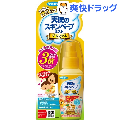 フマキラー 天使のスキンベーププレミアム 虫よけスプレー ミストタイプ(60ml)【スキンベープ】