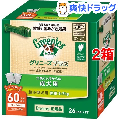 楽天市場 グリニーズプラス 成犬用 超小型犬用 体重2 7kg 60本入 2