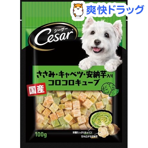 楽天市場 シーザースナック ささみキャベツ 安納芋入りコロコロキューブ 100g D Cesar シーザー ドッグフード Cesar 爽快ドラッグ