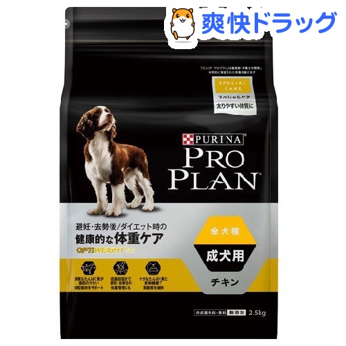 楽天市場 プロプラン 全犬種 成犬用 ダイエットフード 2 5kg プロプラン Proplan 爽快ドラッグ