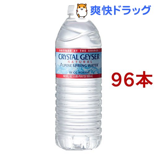 クリスタルガイザー 水(500mL*48本入*2コセット)【cga01】【クリスタルガイザー(Crystal Geyser)】[水 500ml ケース ミネラルウォーター 水 96本入]