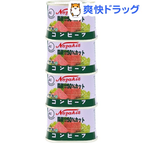 ノザキの脂肪分50%カットコンビーフ(100g*4缶)【ノザキ(NOZAKI’S)】