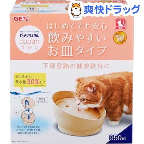 楽天市場 ピュアクリスタル コパン 猫用フィルター式給水器 950ml ベージュ 1台 ピュアクリスタル 楽天24