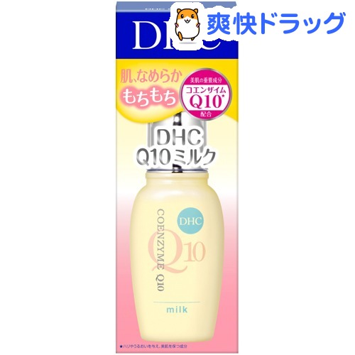 楽天市場 Dhc Q10ミルク Ss 40ml Dhc 爽快ドラッグ