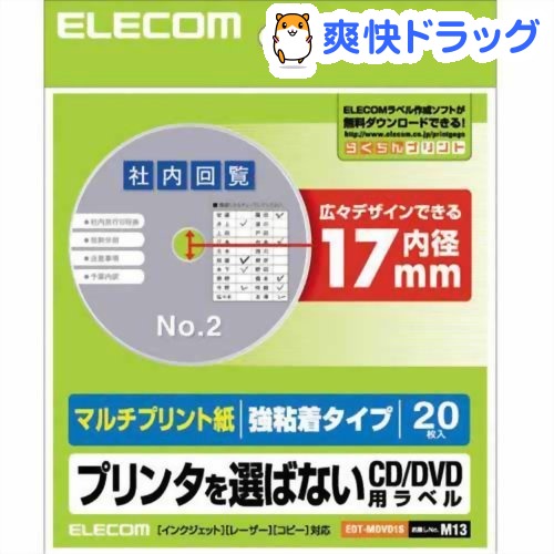 楽天市場 エレコム マルチプリント紙 プリンタを選ばないcd Dvd用ラベル 強粘着タイプ 内径17mm Edt Mdvd1s 枚入 エレコム Elecom 爽快ドラッグ