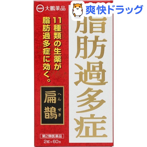 楽天市場 第2類医薬品 扁鵲 60包 扁鵲 へんせき 爽快ドラッグ