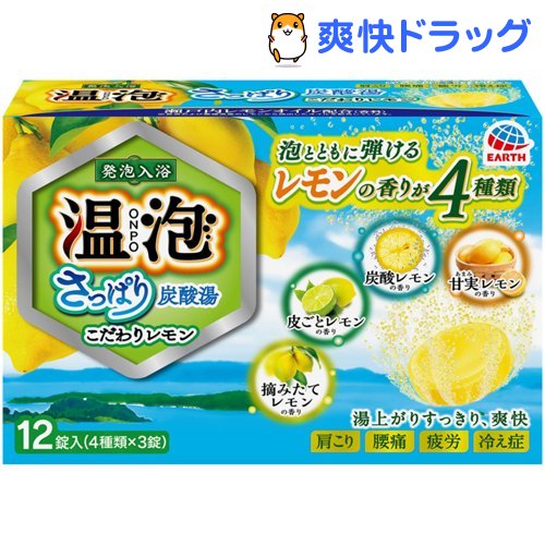 楽天市場 温泡 入浴剤 さっぱり炭酸湯 こだわりレモン 45ｇ 12錠入 温泡 入浴剤 爽快ドラッグ