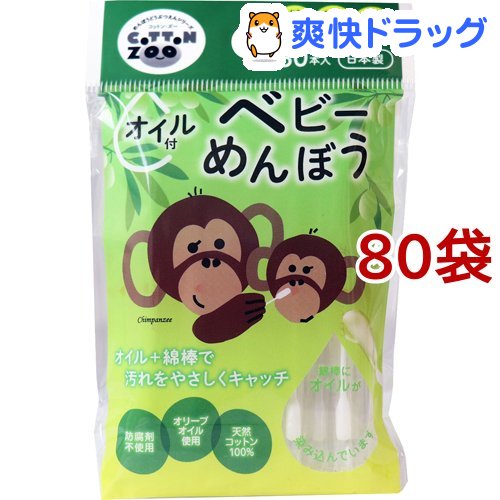 コットン ズー オイル付 ベビーめんぼう 30本入 80袋セット コットン ズー コットン ズー コットン ズー オイル付 ベビーめんぼう 赤ちゃんのかわいい鼻 乾いた綿棒ではとり Wevonline Org