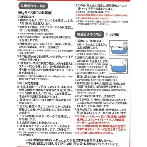 楽天市場 洗濯槽や風呂釜洗いの根こそぎ革命 業務用 発砲促進剤付き 1セット 爽快ドラッグ