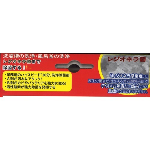 楽天市場 洗濯槽や風呂釜洗いの根こそぎ革命 業務用 発砲促進剤付き 1セット 爽快ドラッグ