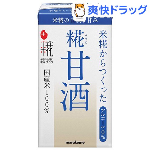 マルコメ  米糀から作った甘酒 LL ケース(125mL*18本入)【プラス糀】