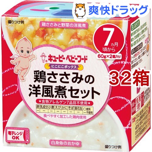 離乳食 ベビーフード にこにこボックス 鶏ささみの洋風煮セット 60g 2個入 32箱セット キユーピー にこにこボックス キユーピーベビーフード 新品登場 Www Backingtrackplaymusic Com