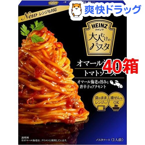 高級感 ハインツ 大人むけのパスタ オマール海老のトマトソース 130g 40箱セット 大人むけのパスタ 50 Off Jornalentrevista Com Br