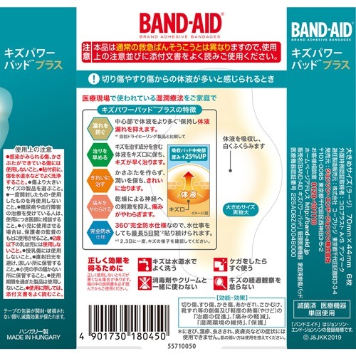 楽天市場 バンドエイド キズパワーパッドプラス 大きめサイズ 6枚入 バンドエイド Band Aid 爽快ドラッグ