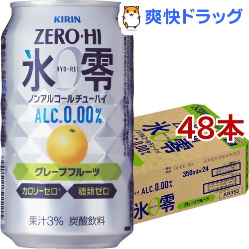 楽天市場 キリン ノンアルコールチューハイ ゼロハイ 氷零 グレープフルーツ 350ml 48本セット 氷零 爽快ドラッグ