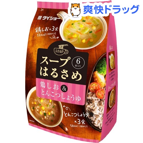 スープはるさめ 鶏しお＆とんこつしょうゆ(6食入)【スープはるさめ】