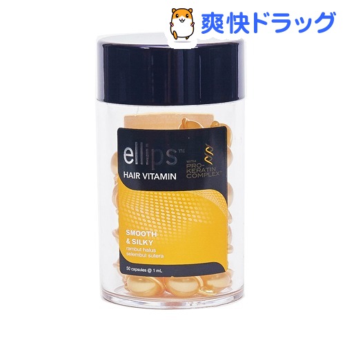 楽天市場 エリップス なめらかな絹のような髪へ Smooth Silky ボトル 1ml 50粒 エリップス Elips 爽快ドラッグ