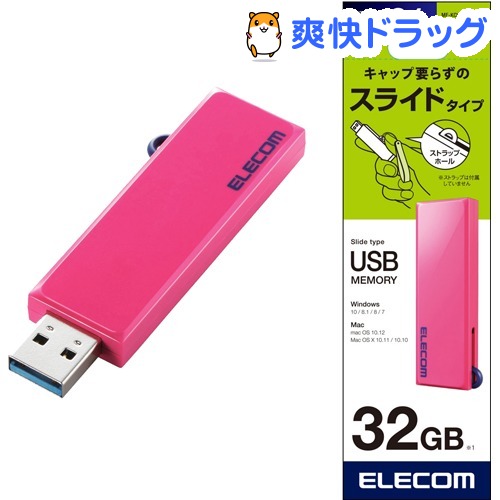 楽天市場 エレコム スライド式usbメモリ 32gb ピンク 1個 エレコム Elecom 爽快ドラッグ