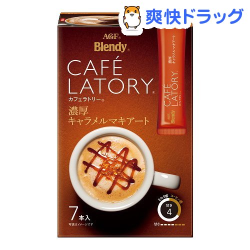 楽天市場 Agf ブレンディ カフェラトリー スティック コーヒー 濃厚キャラメルマキアート 11 5g 7本入 ブレンディ Blendy 爽快ドラッグ