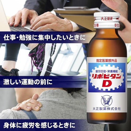 楽天市場 大正製薬 リポビタンd 100ml 10本入 リポビタン 爽快ドラッグ