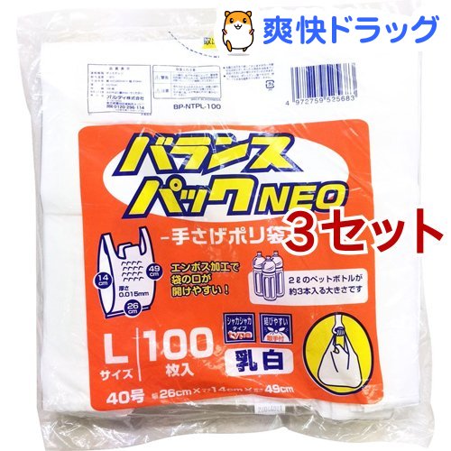楽天市場 バランスパック ネオ 手さげポリ袋 乳白 Lサイズ 40号 100枚入 3セット 爽快ドラッグ