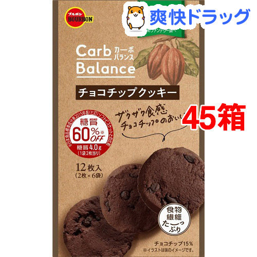 ブルボン チョコクッキー ブルボン クッキー カーボバランス チョコチップクッキー ブルボン カーボバランス チョコチップクッキー 12枚入 ブルボン 45箱セット ブルボン 爽快ドラッグ