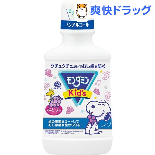 モンダミンキッズぶどう味 子供用マウスウォッシュ(250mL)【モンダミン】