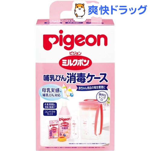 soukai Pigeon milk porn baby bottle sterilization case (1 pieces