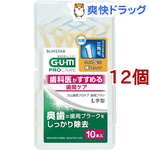 チューインガム G U M 乳歯周無産階級面倒を見ること 歯時間ブラッシング L英字タイプ S 3 10基地滑出し 12個揃え ガム G U M Bidbuyimporters Com