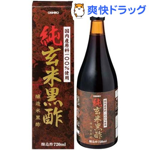 純玄米黒酢(720ml)【オリヒロ】