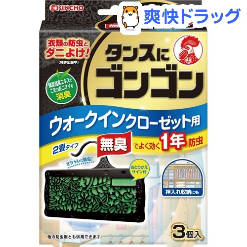 楽天市場 タンスにゴンゴン 衣類の防虫剤 ウォークインクローゼット用 無臭 防カビ ダニよけ 3コ入 ゴンゴン 爽快ドラッグ