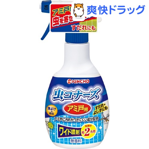 楽天市場 虫コナーズ 網戸用 虫除けスプレー 2ヶ月間効果持続 300ml 虫コナーズ 爽快ドラッグ