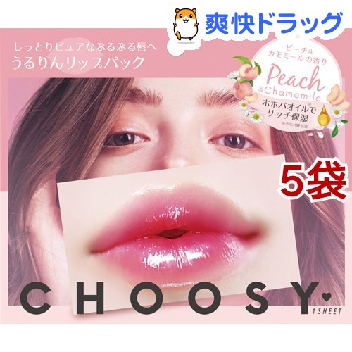 楽天市場 チューシー リップパック ピーチ カモミール 1枚入 5袋セット チューシー Choosy 爽快ドラッグ