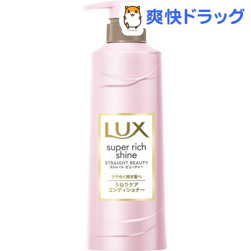 楽天市場 ラックス スーパーリッチシャイン ストレートビューティー うねりケアsp ポンプ 400g ラックス Lux 爽快ドラッグ