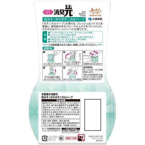 楽天市場 お部屋の消臭元 気分すっきりボタニカルハーブ 400ml 消臭元 爽快ドラッグ