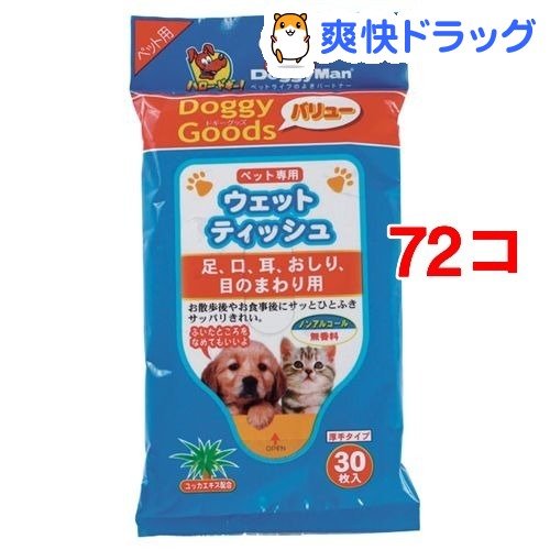 コンビニ受取対応商品 楽天市場 ドギーグッズバリュー ペット専用ウェットティッシュ 30枚入 72コセット ドギーマン Doggy Man 爽快ドラッグ 激安ブランド Lexusoman Com