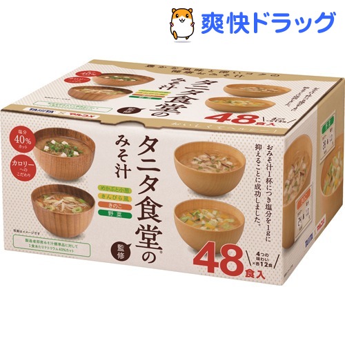 楽天市場 マルコメ タニタ食堂監修の減塩みそ汁 アソートタイプ １パック ４８食 ぱーそなるたのめーる