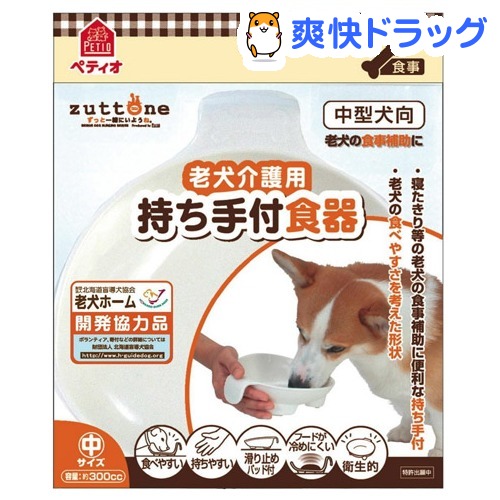 楽天市場 ペティオ 老犬介護用 持ち手付食器 中サイズ ペティオ Petio 爽快ドラッグ