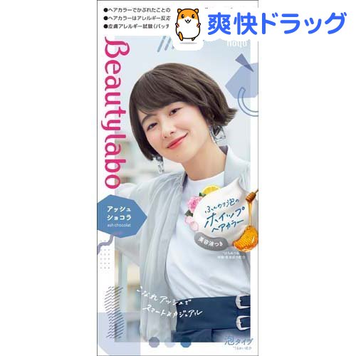 楽天市場 ビューティラボ ホイップヘアカラー アッシュショコラ 1セット ビューティラボ 爽快ドラッグ