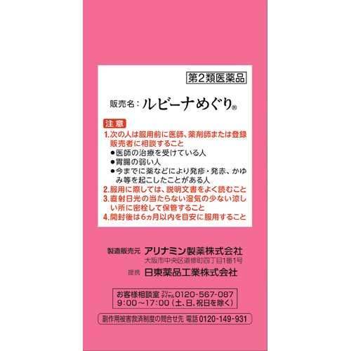 序数詞2比治療法品目 ルビーナめぐり 1錠第一歩 2革凝固 ルビーナ Daemlu Cl