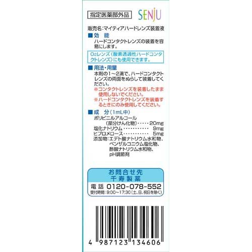 楽天市場 マイティア ハードレンズ装着液 60ml マイティア 爽快ドラッグ