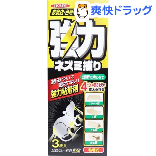 楽天市場 耐水チュークリンdx 強力ネズミ捕り 3枚入 爽快ドラッグ