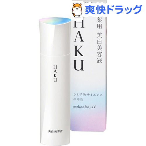 資生堂 HAKU メラノフォーカスV 45(45g)【HAKU】[【cosme_1204】]