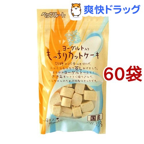 正規品 素材メモ ヨーグルト入りもっちりカットケーキ 50g 60袋セット 素材メモ 魅了 Hcc Plo Ps