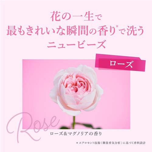 楽天市場 ニュービーズ 洗濯洗剤 リュクスクラフト ローズ マグノリアの香り 本体 780g ニュービーズ 爽快ドラッグ