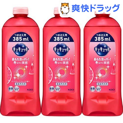 キュキュット 食器用洗剤 ピンクグレープフルーツの香り つめかえ用(385mL*3コセット)【キュキュット】