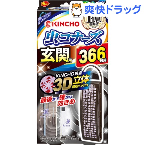 楽天市場 虫コナーズ ペアパック ベランダ用 玄関用 250日用 無臭 1セット 虫コナーズ 爽快ドラッグ