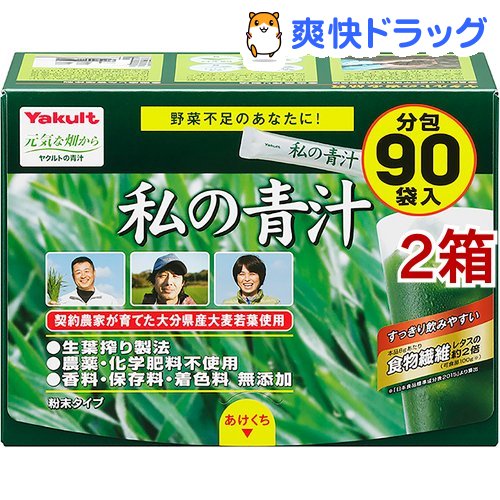楽天市場 ヤクルト 元気な畑 私の青汁 90袋入 2箱セット 元気な畑 爽快ドラッグ