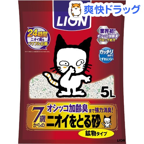 猫砂 ニオイをとる砂 7歳以上用 鉱物タイプ(5L)【ニオイをとる砂】