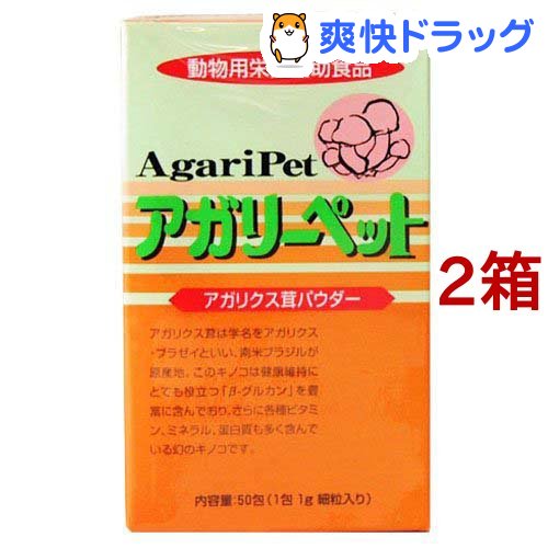 人気特価激安 楽天市場 アガリーペット 1g 50包 2箱セット 共立製薬 爽快ドラッグ 全国宅配無料 Www Lexusoman Com